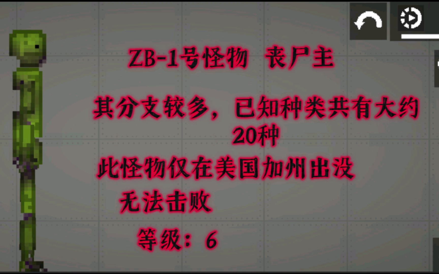 【怪物档案】ZB1号怪物—丧尸主哔哩哔哩bilibili