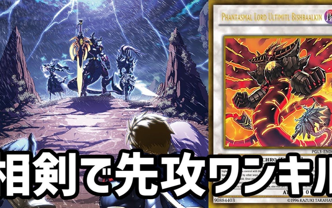 【游戏王ads】相剑1卡ftk_哔哩哔哩bilibili_游戏王ygocore