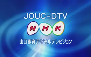 Nhk Eテレ 哔哩哔哩 Bilibili