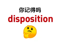 Download Video: “disposition”你还记得吗？看到却想不起来的单词！