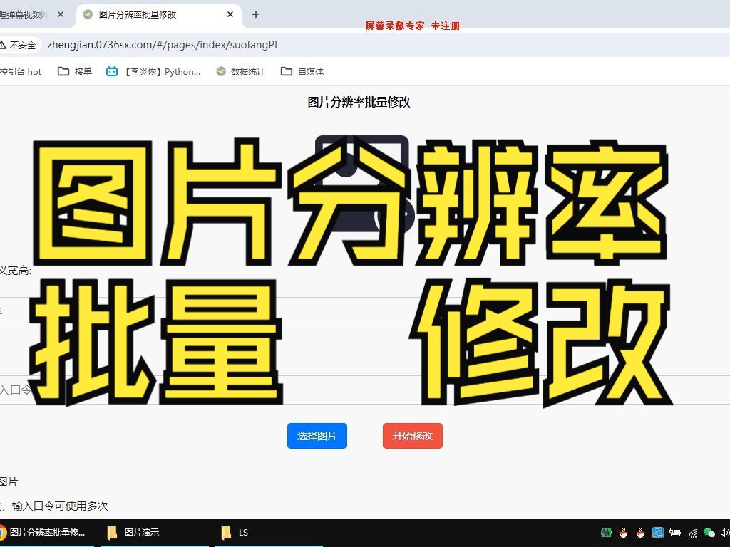 图片分辨率批量修改操作演示哔哩哔哩bilibili