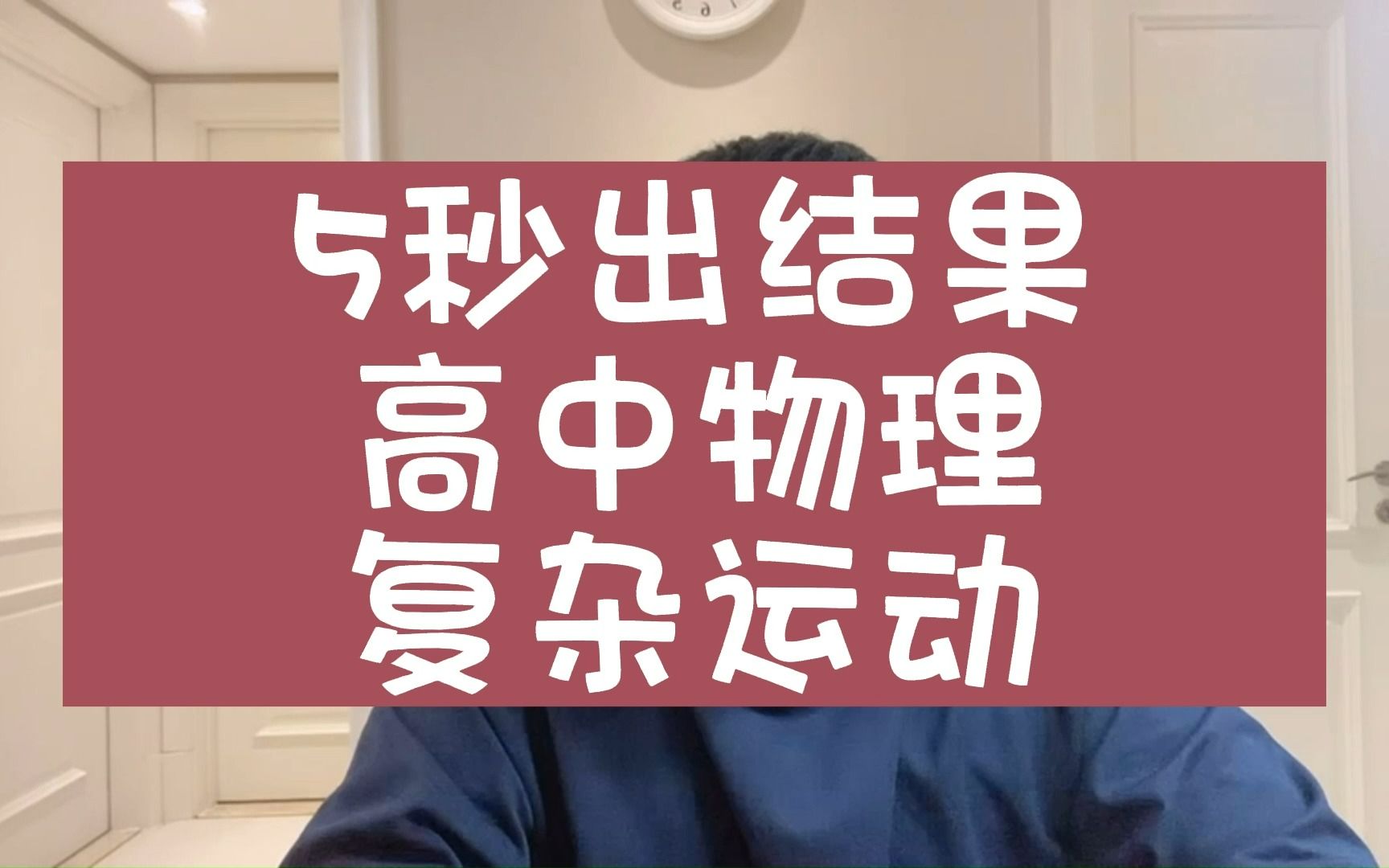 [图]5秒挑战-多段运动与追及相遇