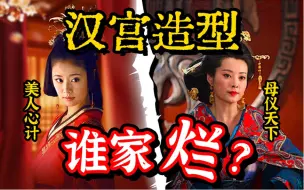 Download Video: 【快评2】我要给这两部【高分好评服化道】的剧泼泼冷水