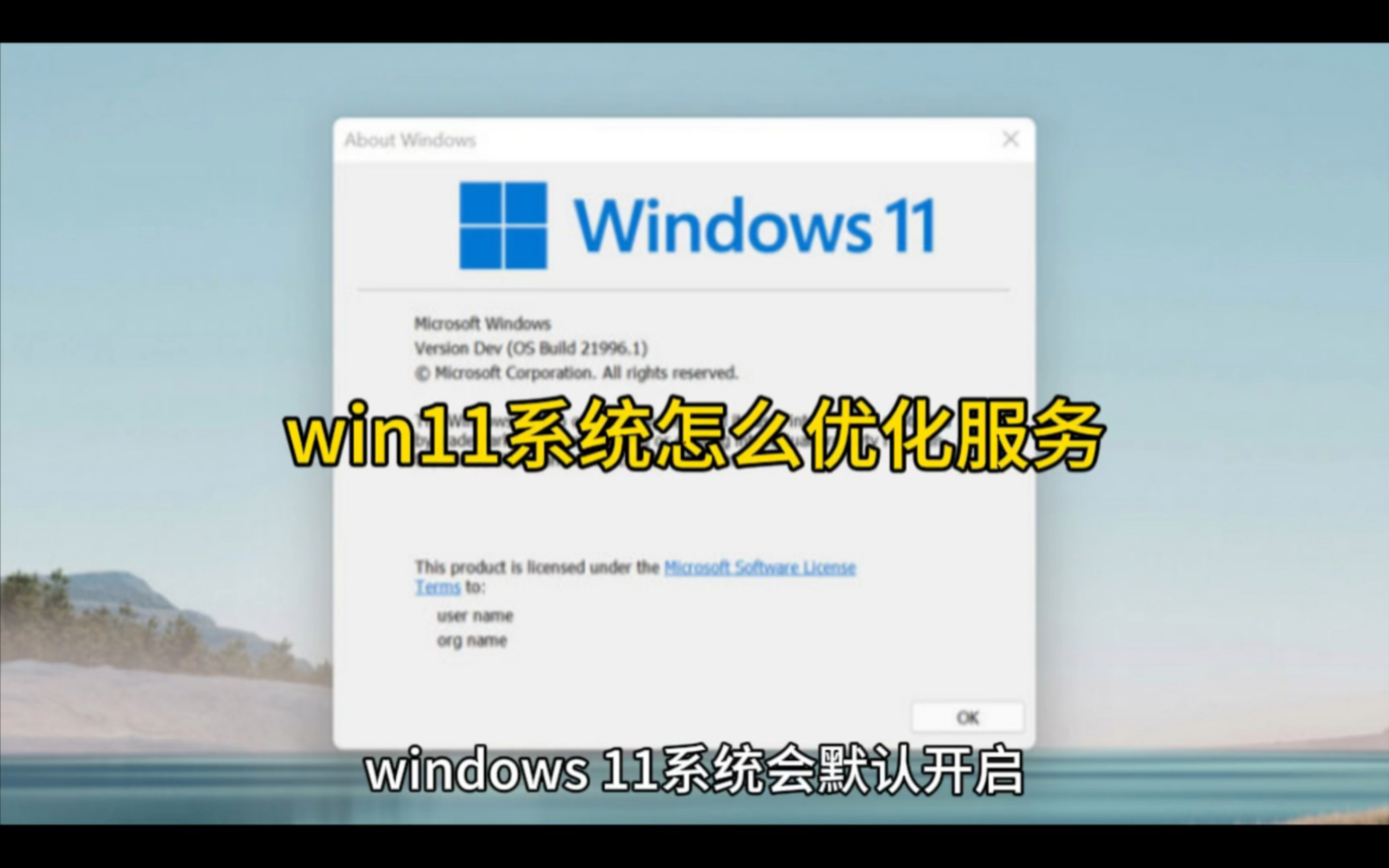 win11系统怎么优化服务哔哩哔哩bilibili