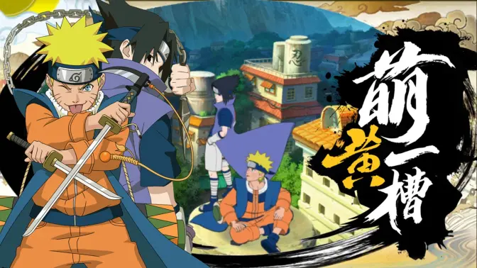 【萌黄一槽】最初的同伴与"对手"！十周年鸣佐传说时装"宿命连结"全技能爆料！