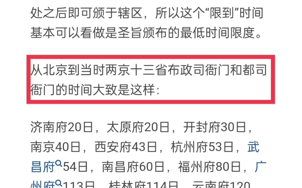 古代皇帝颁布的圣旨从宣布到让全国老百姓都知道需要多久?哔哩哔哩bilibili