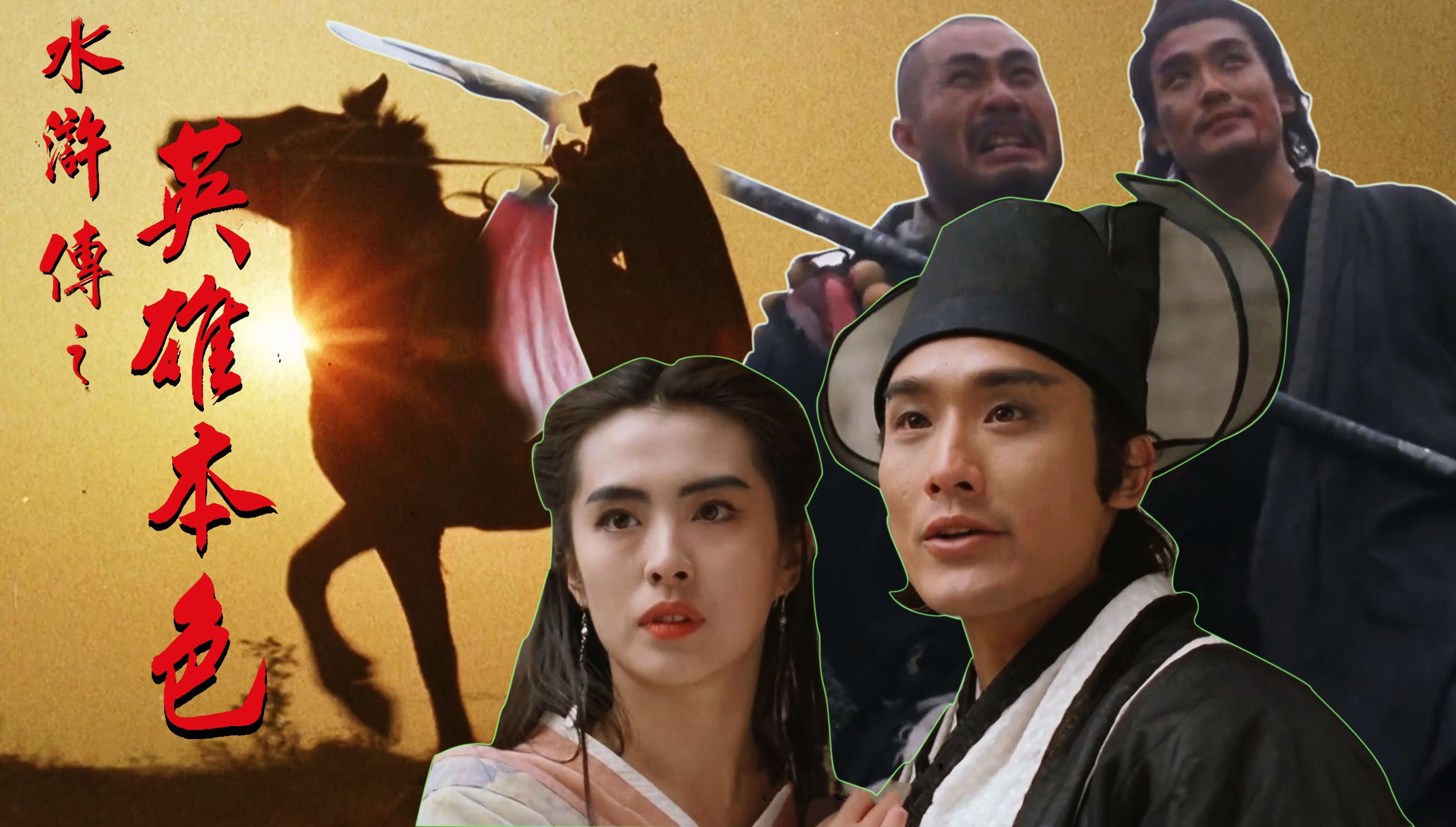 【如花电影馆】32分钟精彩解说高分武侠片,梁家辉,王祖贤共同演绎