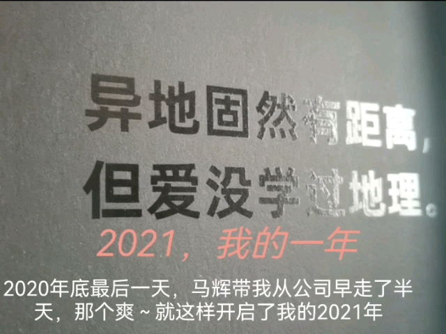 [图]2021厂妹的一年—回忆篇