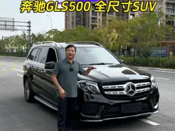 Download Video: 17年奔驰GLS500：全28.8万，首2.88万。