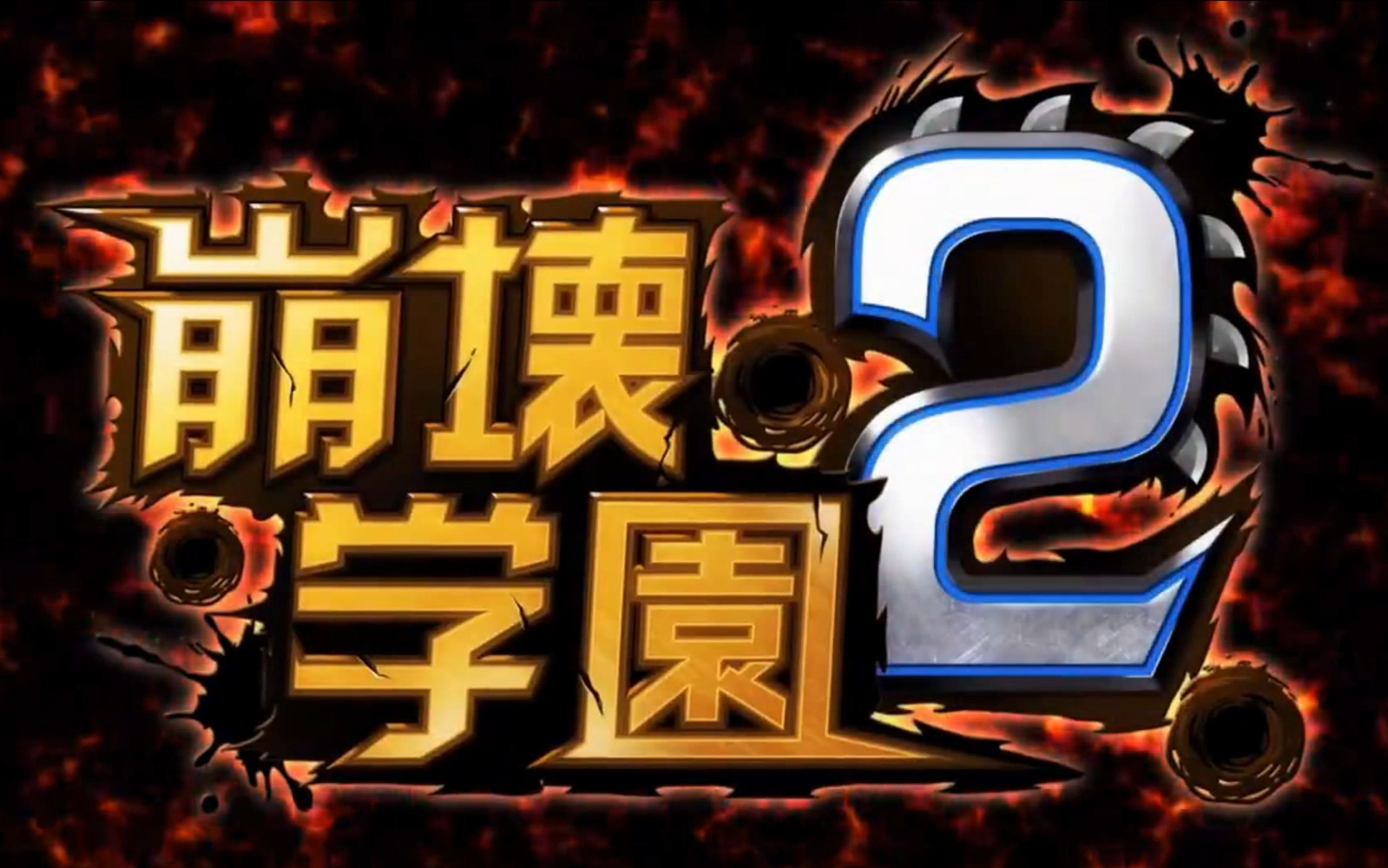 崩坏学园2自制剪辑片头