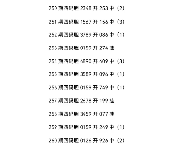 福彩三地261期四码胆条件预测哔哩哔哩bilibili