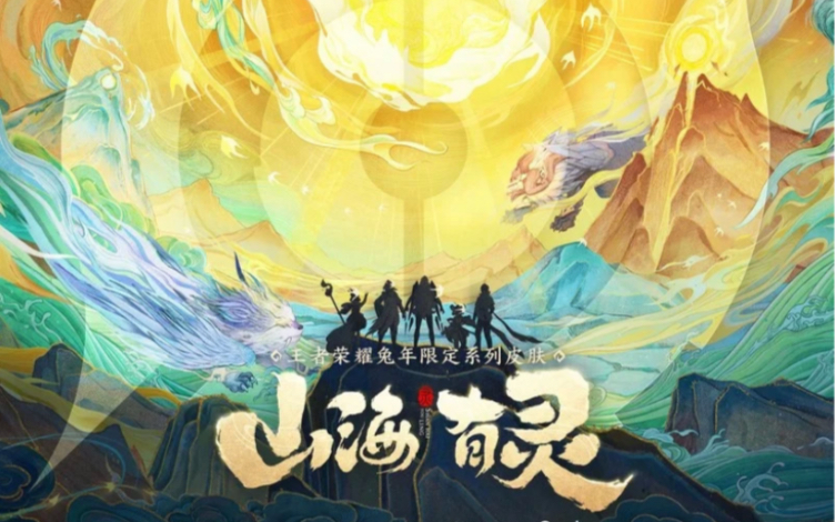 王者荣耀-马可波罗-山海·玄木吟