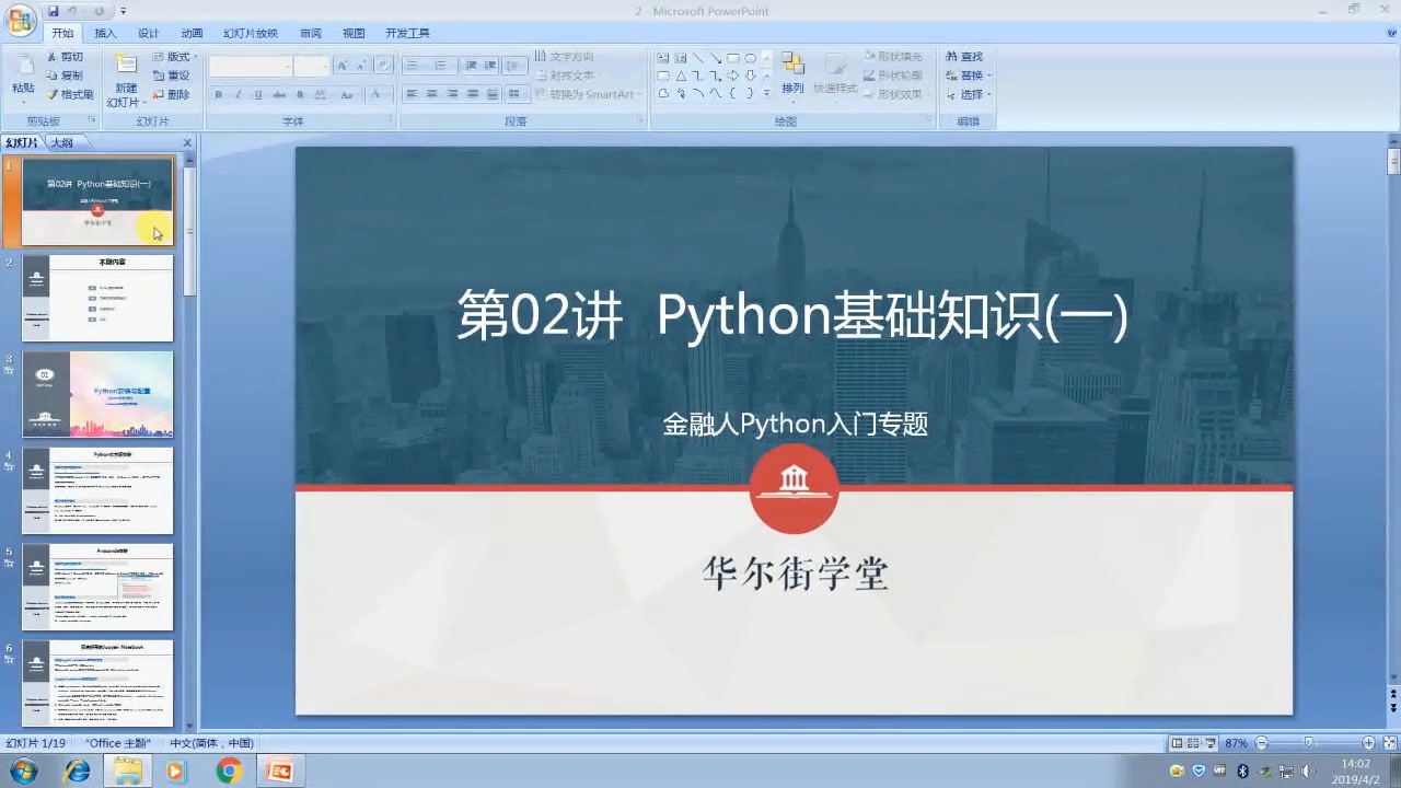 课时5:Python基础知识(一)哔哩哔哩bilibili