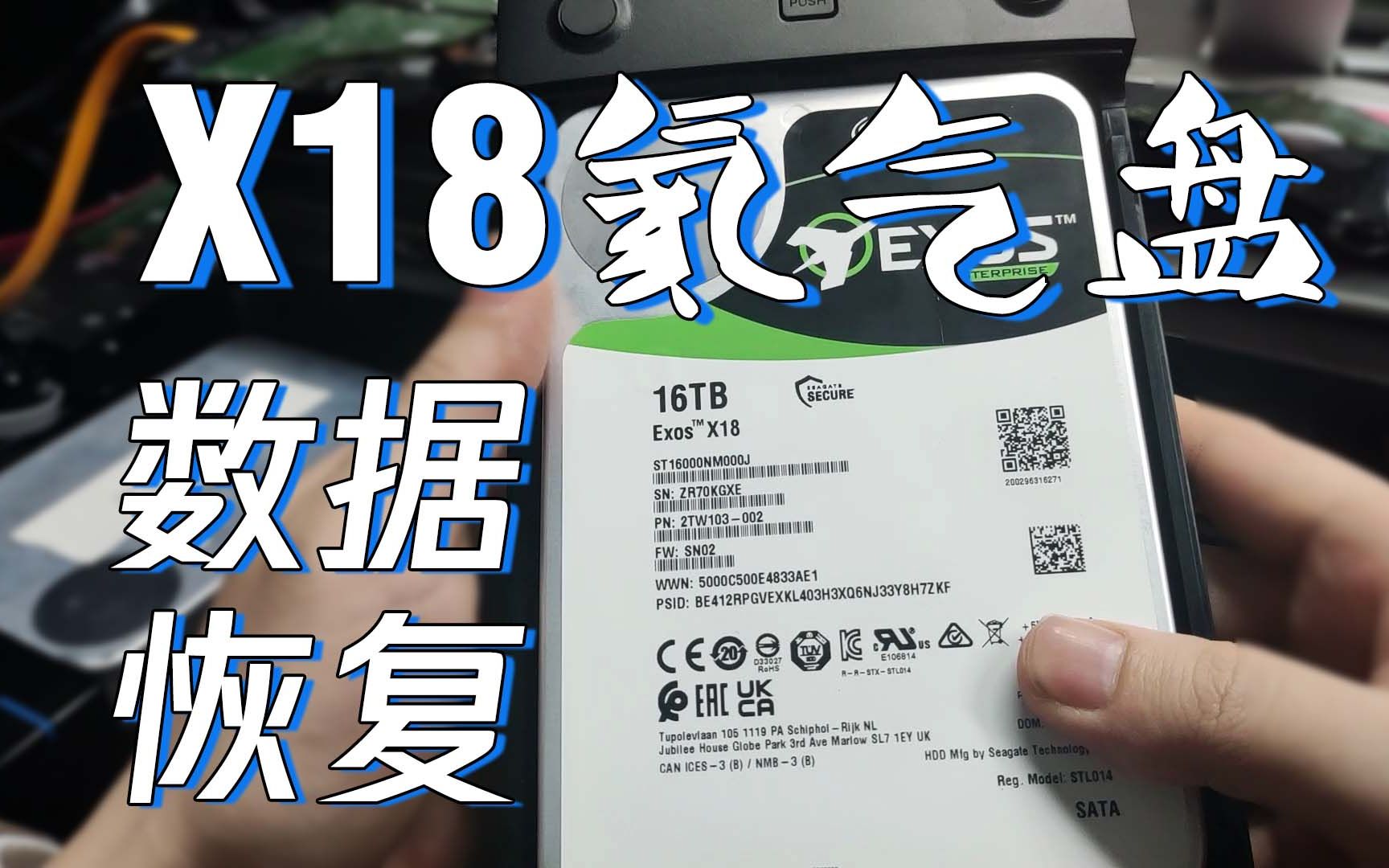 16000GB超大容量硬盘,突然坏了,如何数据恢复?哔哩哔哩bilibili