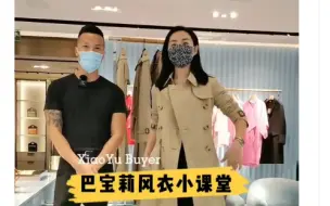 Download Video: 巴宝莉小课堂之经典款，burberry风衣 ，切尔西款试穿攻略