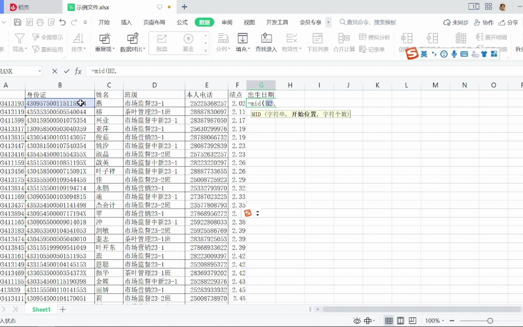 已知身份证号码,提取出生年月(1)——mid函数哔哩哔哩bilibili