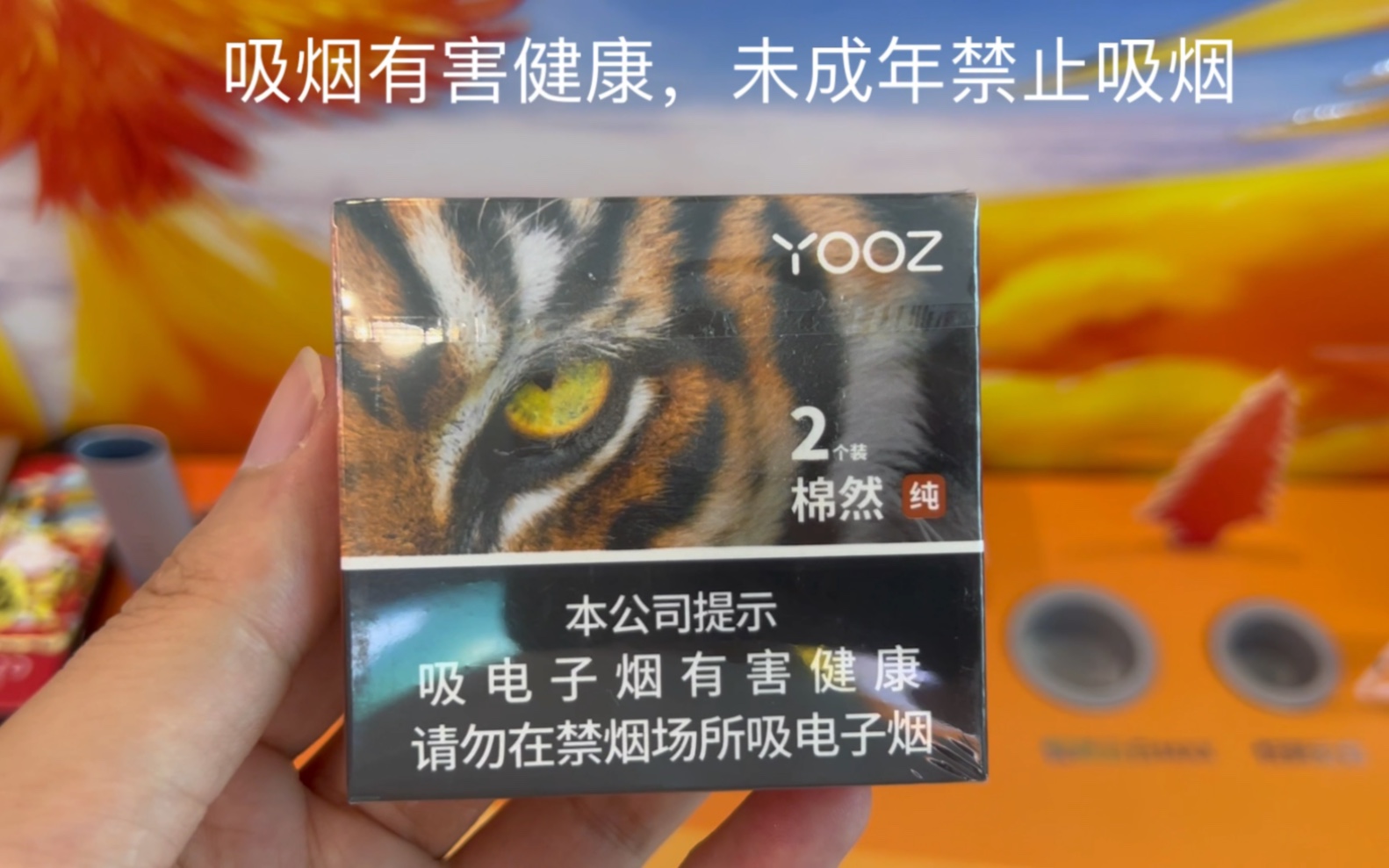 yooz柚子zrow 元物烟弹棉然纯,淡淡的烟草原香,入口丝滑,中段有明显的