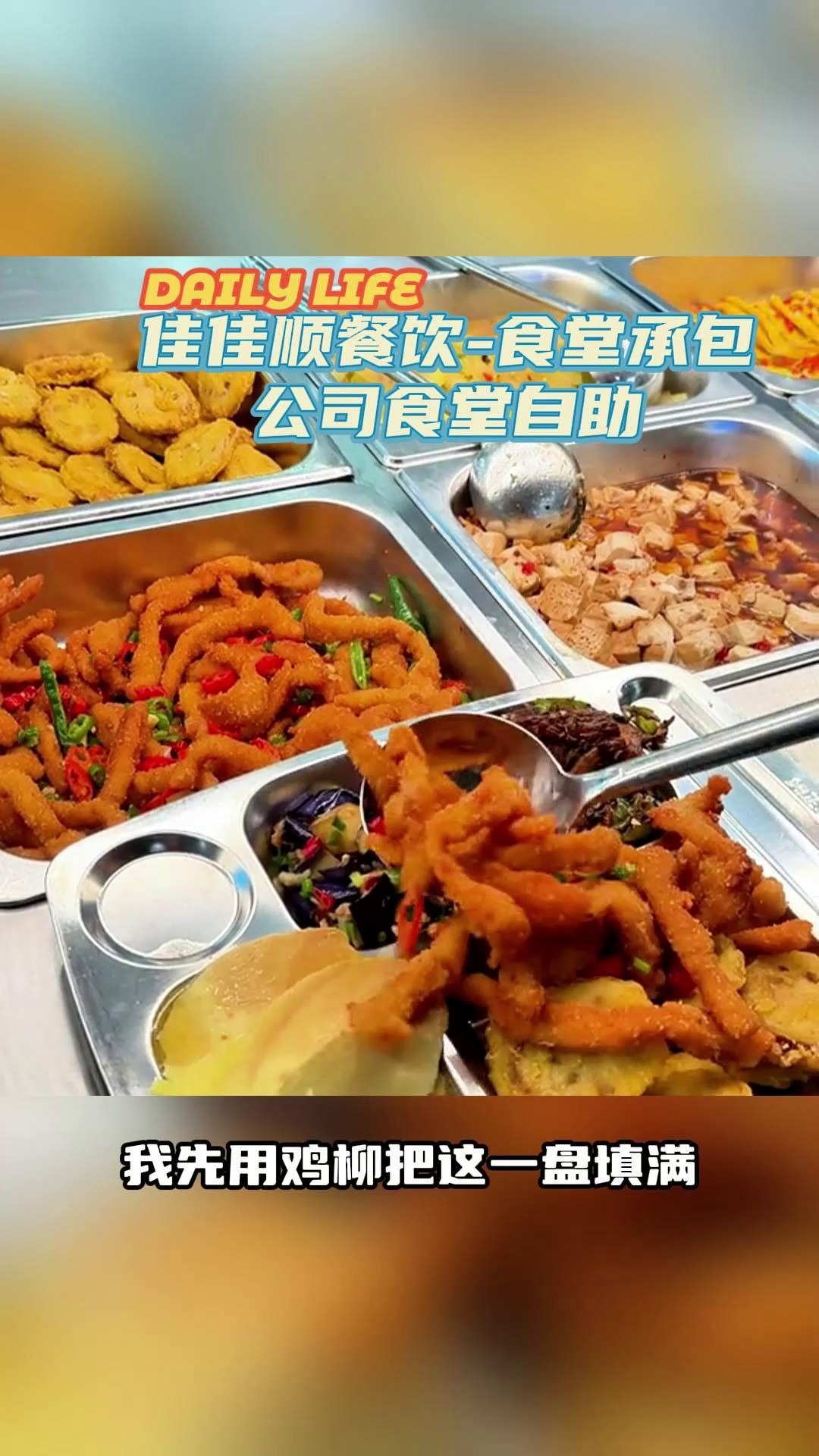 佳佳顺餐饮食堂承包 公司食堂自助哔哩哔哩bilibili