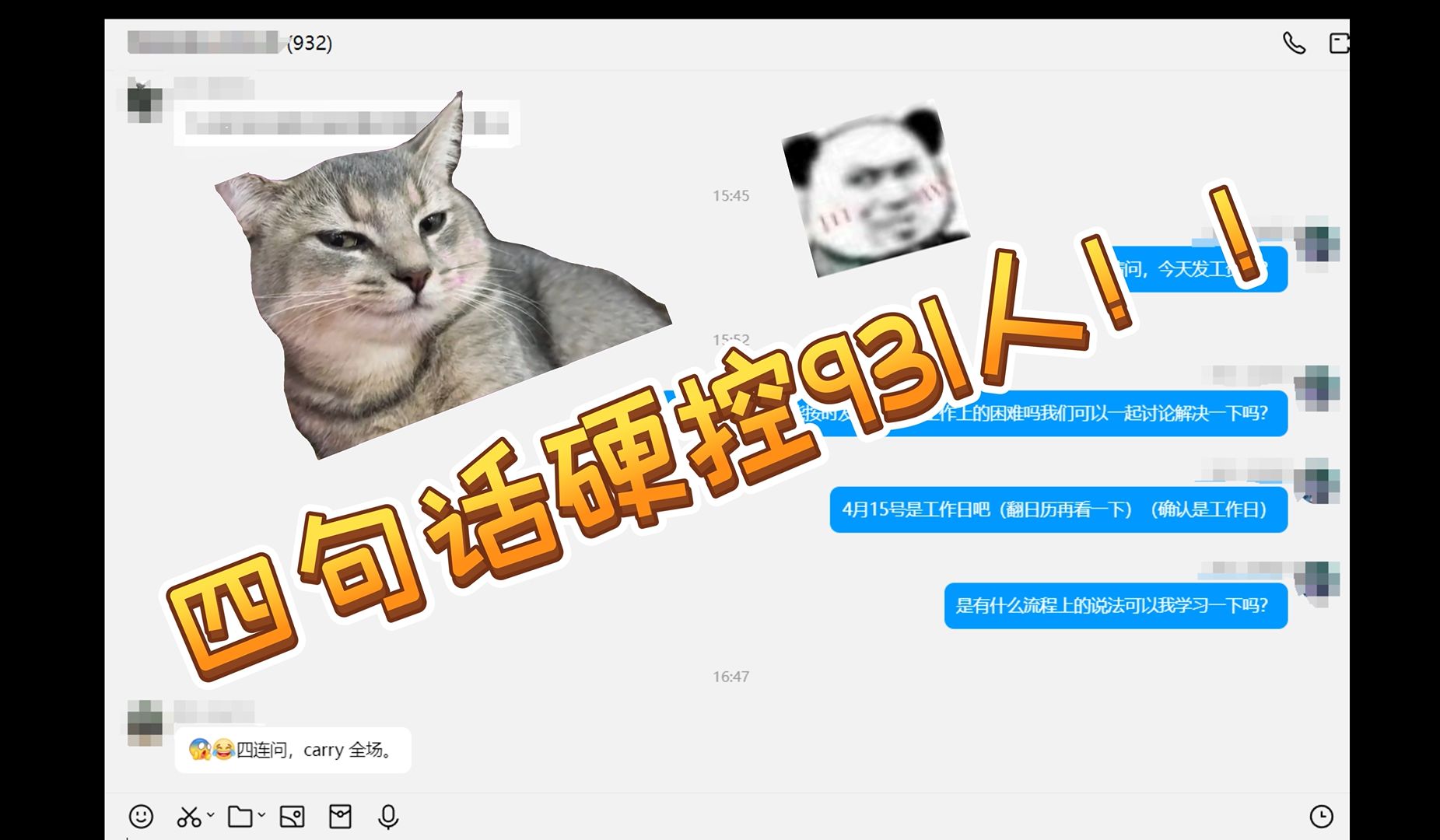 【猫meme】工资四连问 硬控公司大群九百人哔哩哔哩bilibili