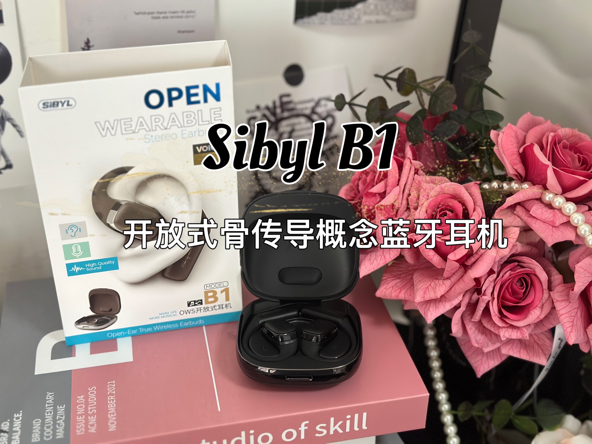 Sibyl B1开放式蓝牙耳机测评 | 超长续航 | ANC主动降噪 | IPX5级防水等级 | 柏林之声环绕音,让生活更加悦耳!哔哩哔哩bilibili