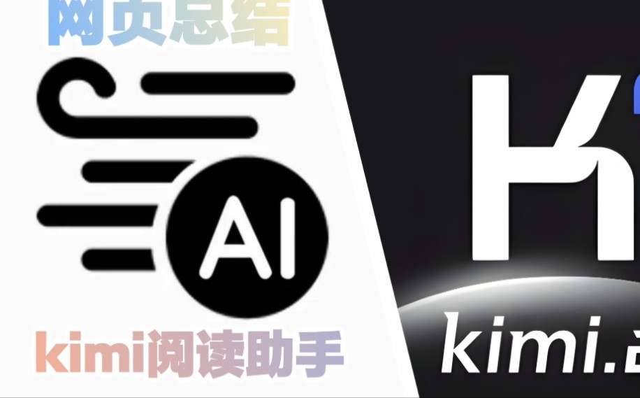 终于有人做Kimi网页总结插件了【踩雷试用】哔哩哔哩bilibili