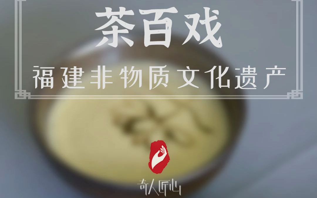 梦华录刘亦菲同款茶百戏,到底有多浪漫?哔哩哔哩bilibili