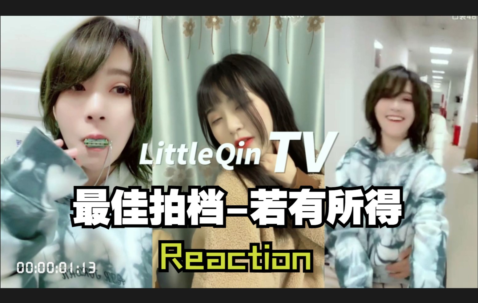 [图]【何阳青青】最佳拍档-单人赛道部分reaction | 若有所得