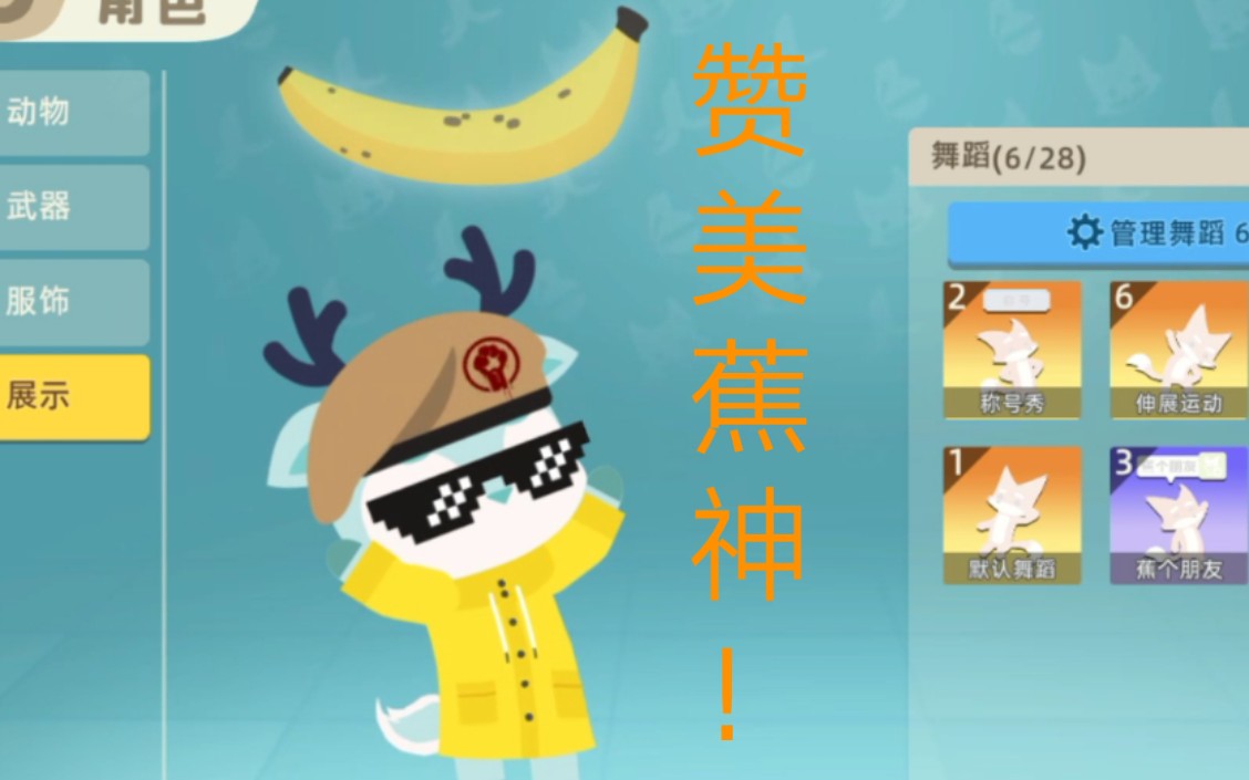 小动物之星彩蛋介绍 获取方法