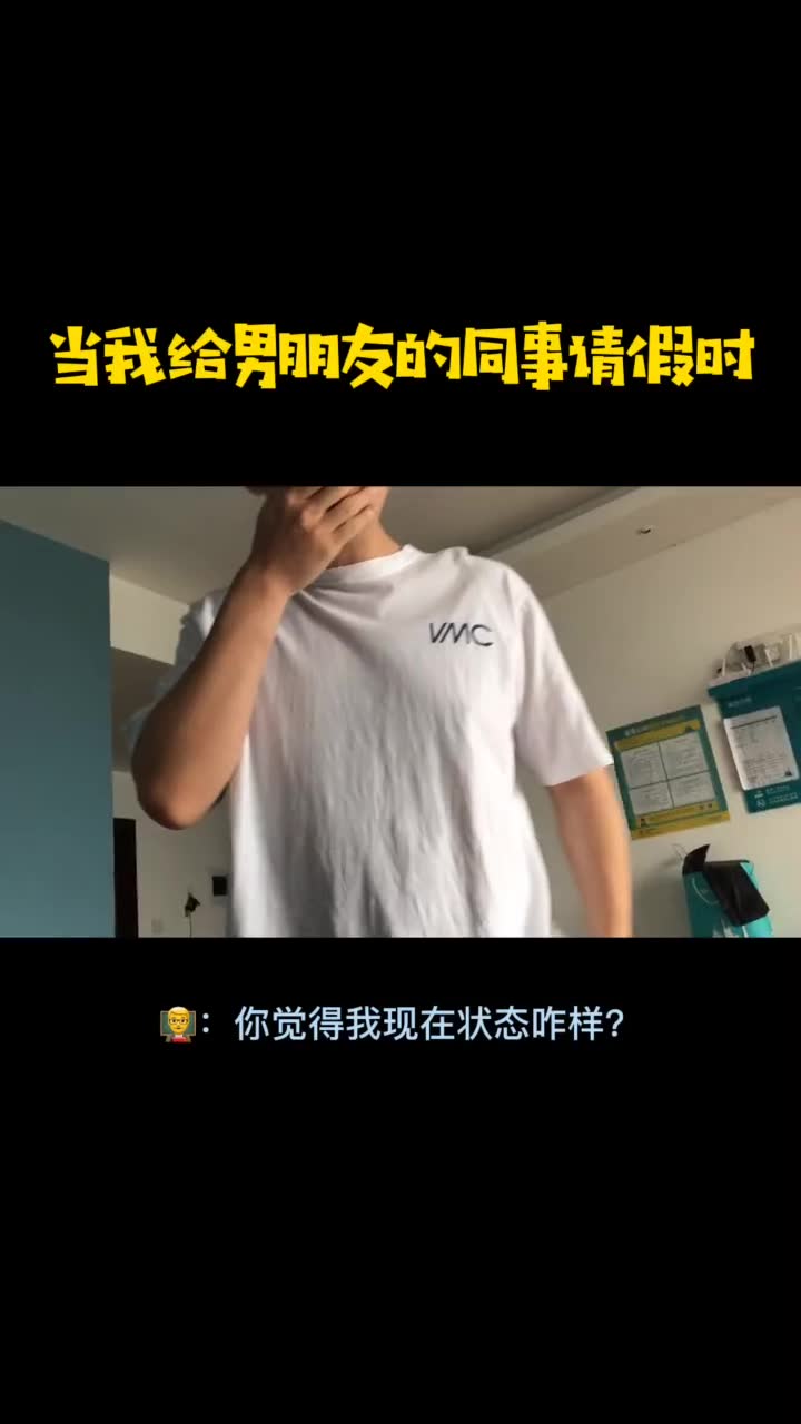 [图]#老师  #请假  请假的时候忘了我男朋友是我的老师，助教是他的同事