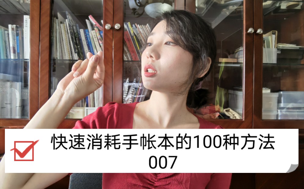 【大龙】快速消耗手帐本的100种方法——007 手帐本中的空隙如何填满,画点小画呗!哔哩哔哩bilibili