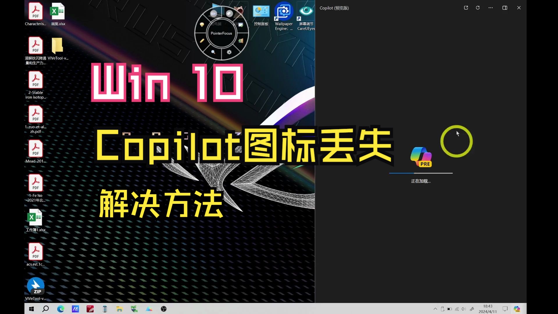 win 10 系统更新后copilot 图标消失恢复方法哔哩哔哩bilibili