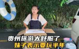 Tải video: 在贵州旅游太舒服了，天气凉快消费也不高，妹子说要在这里玩半年