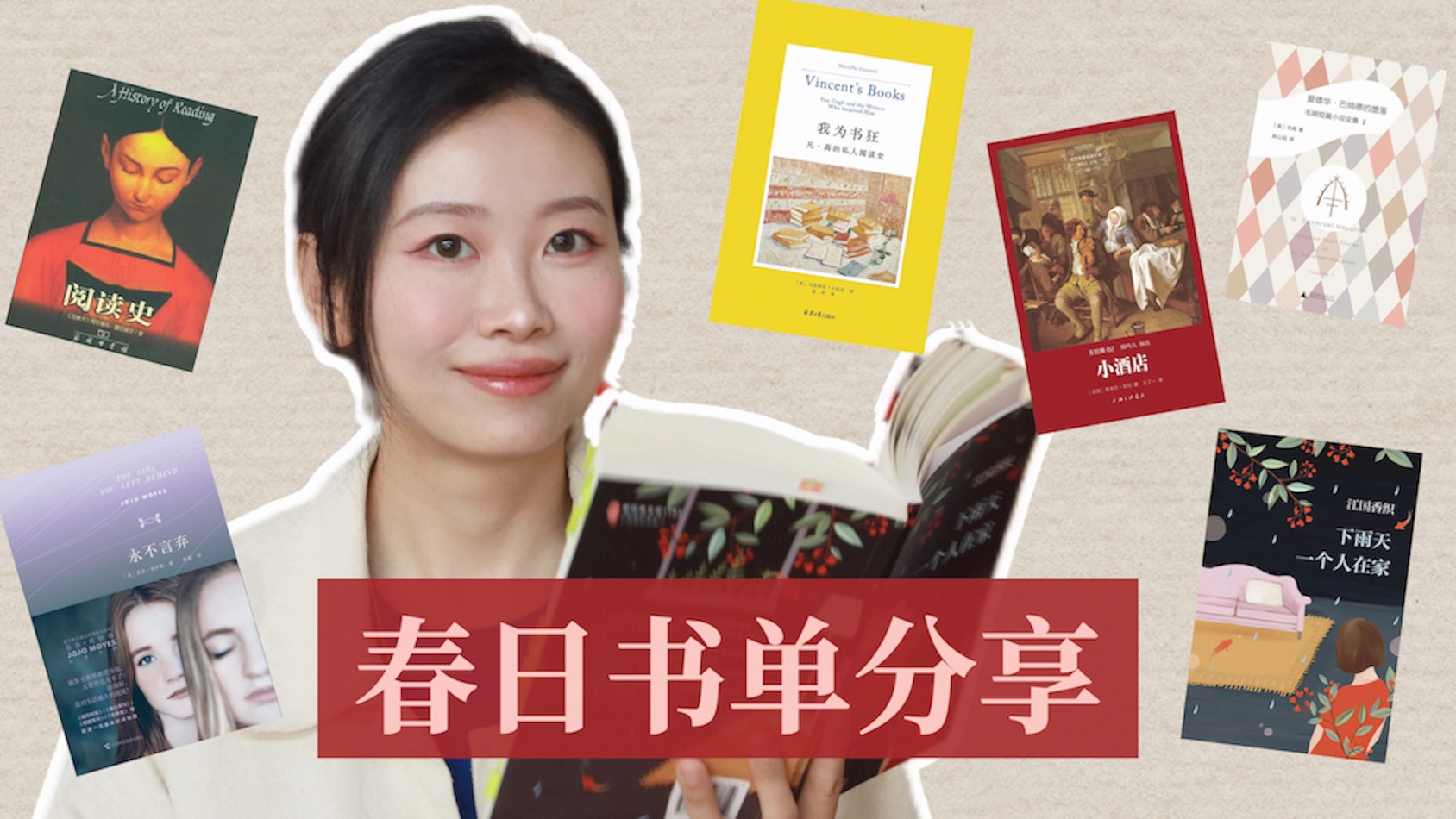 [图]📚春天也一起来读书吧 ｜5星好书推荐 ｜巨好看的散文、毛姆短篇小说、名著、和书有关的书｜2月读书报告 ｜ 桃子同学