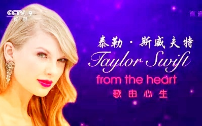 [图]【歌由心生】【纪录片】重温霉霉Taylor Swift央视纪录片《歌由心生/Taylor Swift From The Heart》