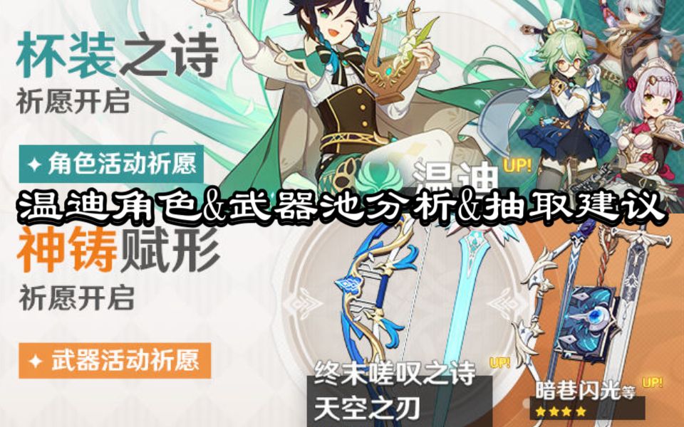 原神温迪角色武器池分析抽取建议有5把up的武器副词条为充能很神奇