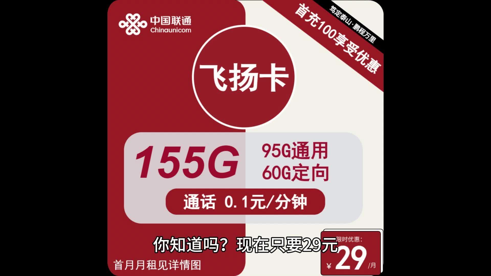 流量不足?联通飞扬卡29元让你流量无忧!哔哩哔哩bilibili