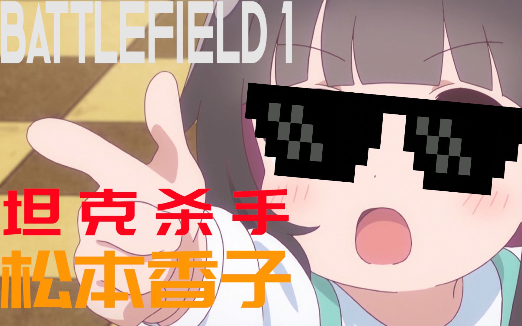 坦克杀手-松本香子【plan000】