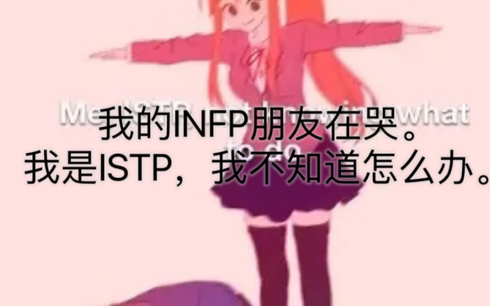 mbti之istp哔哩哔哩bilibili