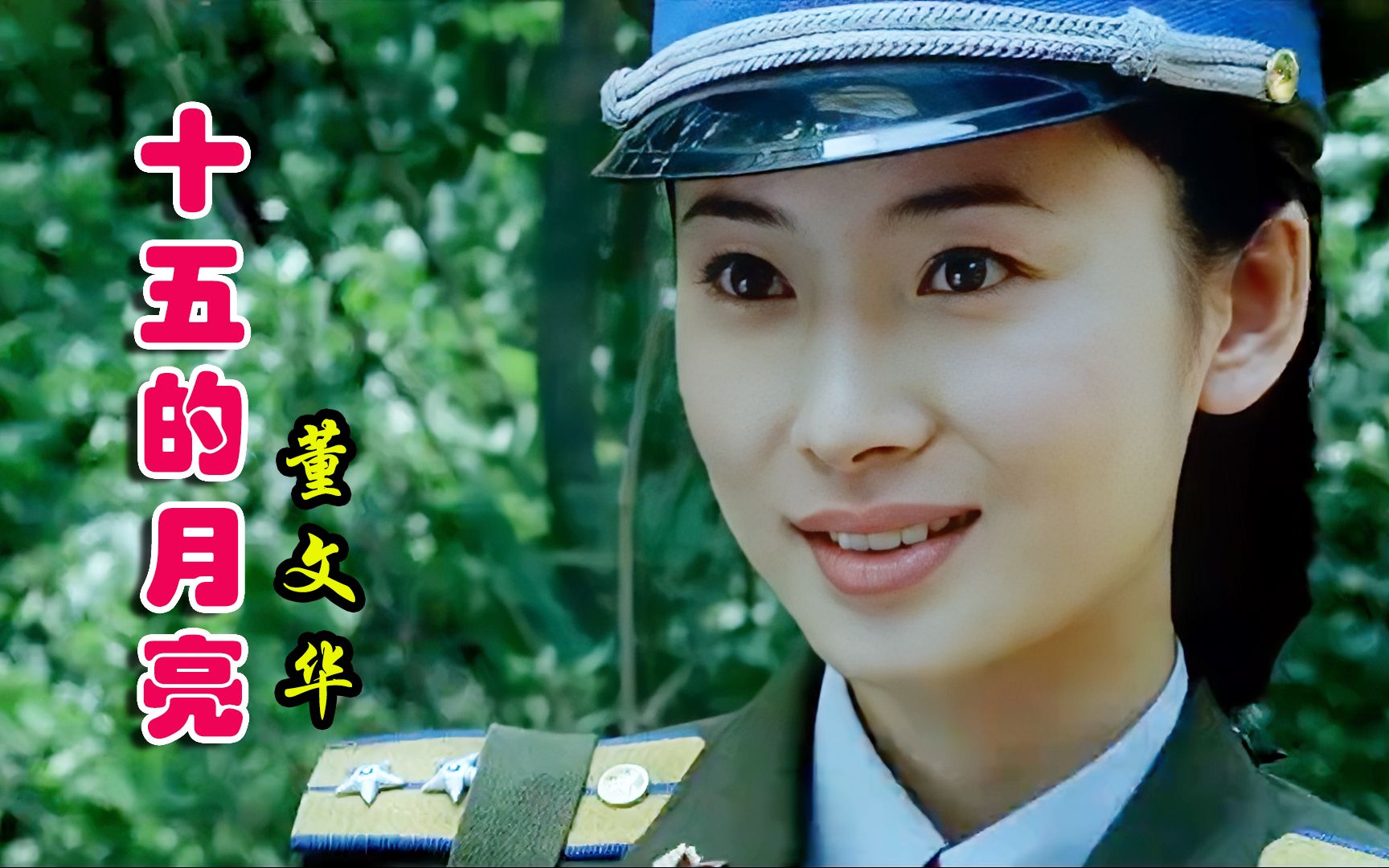 22岁董文华唱《十五的月亮》声音纯净,配上26岁的徐筠大美女,真是养眼