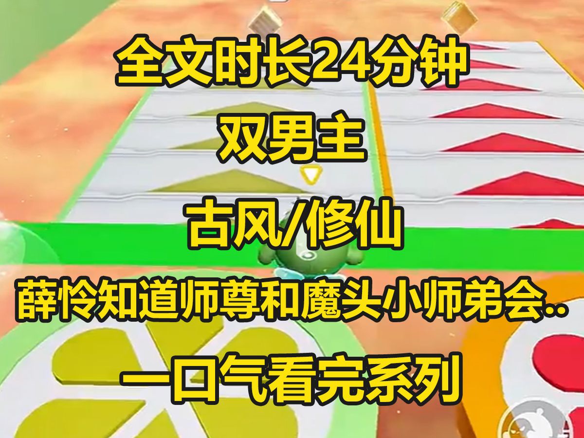 【双男主已完结】薛联站在树的后面,看着远处的两人,顾竹易和谢络并排站着,一个穿着黑衣,红色的发带束着头发...哔哩哔哩bilibili