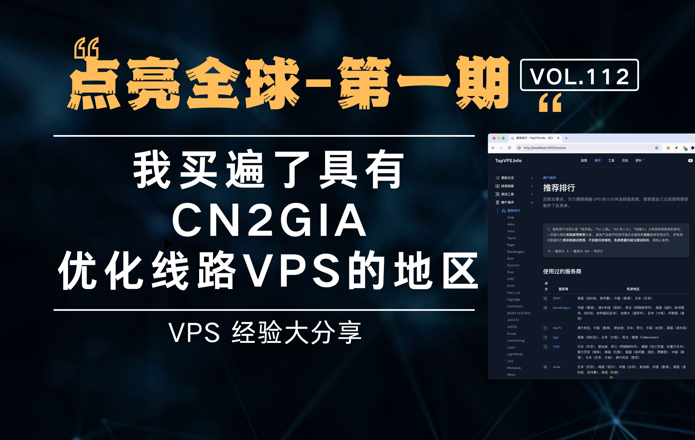 『点亮全球』第一期:CN2GIA优化线路VPS大分享
