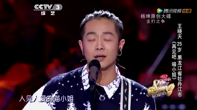 [图]再見吧 喵小姐——《中国好歌曲》 杨坤为“喵小姐”流泪