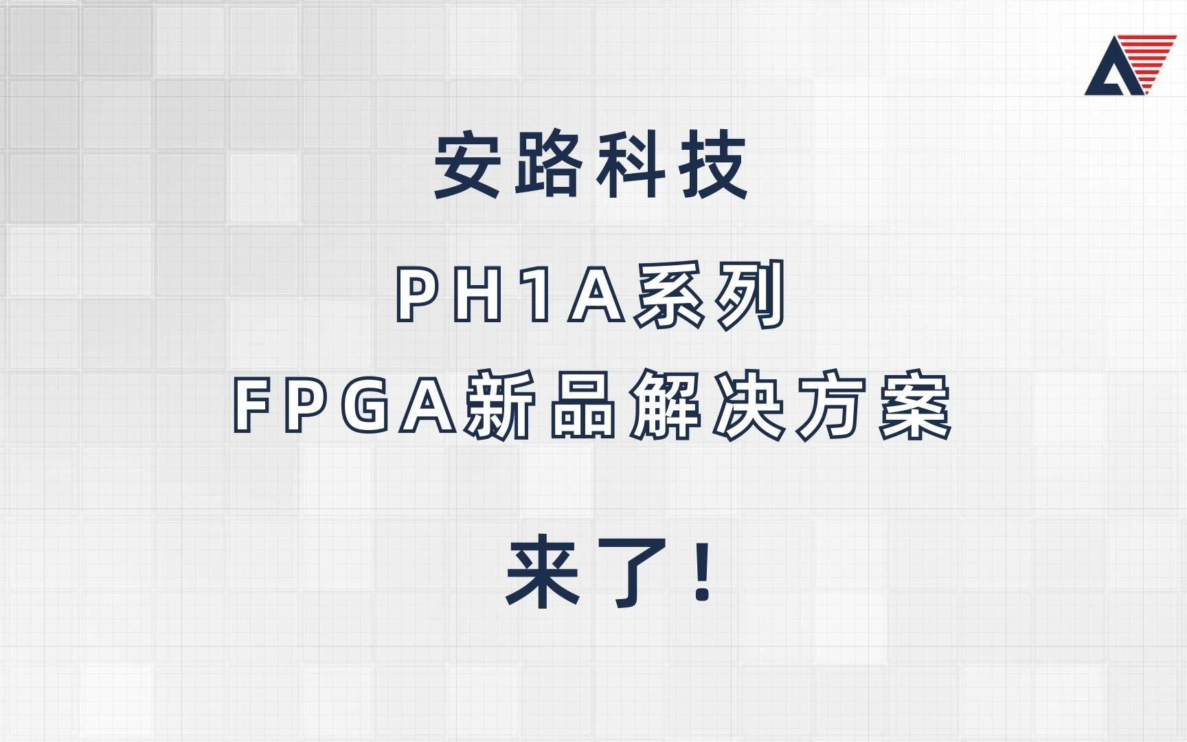 安路科技凤凰系列FPGA | 安路科技基于PH1A的4K摄像头图像采集与实时显示方案哔哩哔哩bilibili