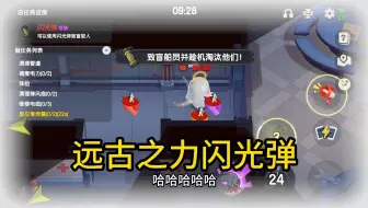 太空杀：远古之力闪光弹！