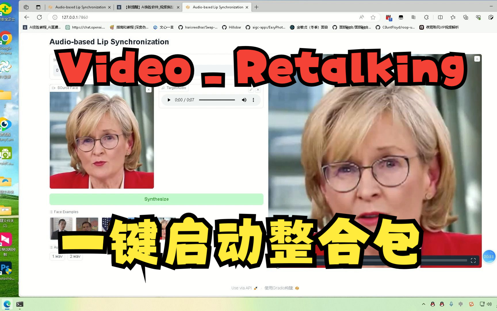 [图]数字人Video_Retalking一键启动整合包下载地址