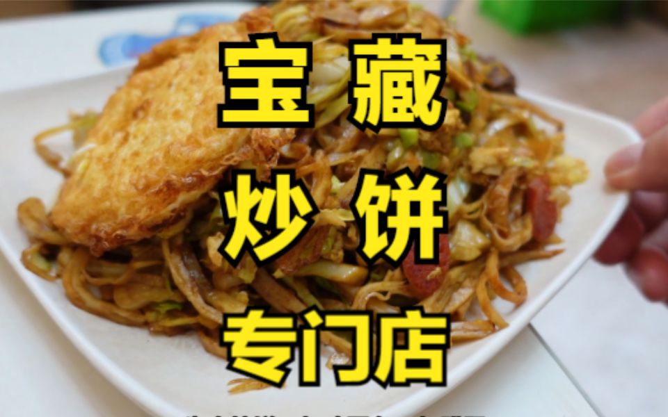 牛肉炒饼竟然放大块牛肉,还有牛筋.哔哩哔哩bilibili