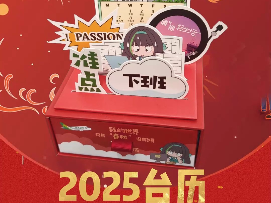 春秋航空喊你来“贴贴”啦!快来领取2025年的好运~哔哩哔哩bilibili