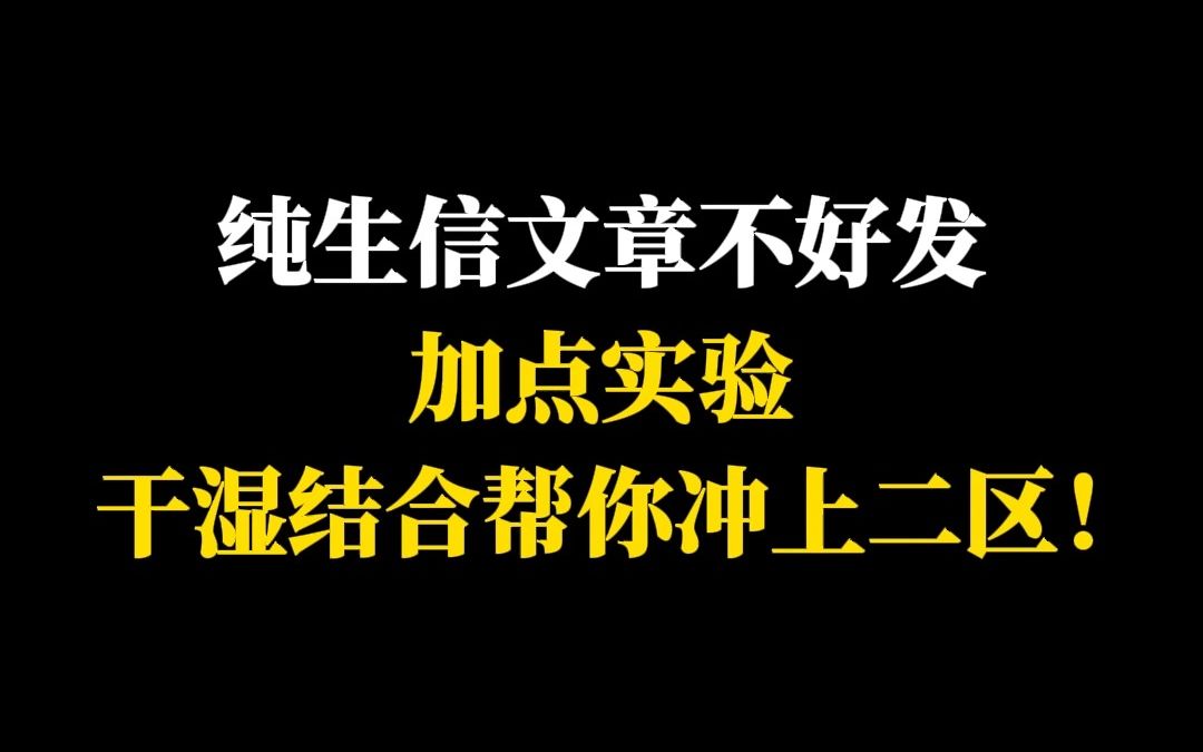 纯生信文章不好发,加点实验,干湿结合帮你冲上二区!哔哩哔哩bilibili