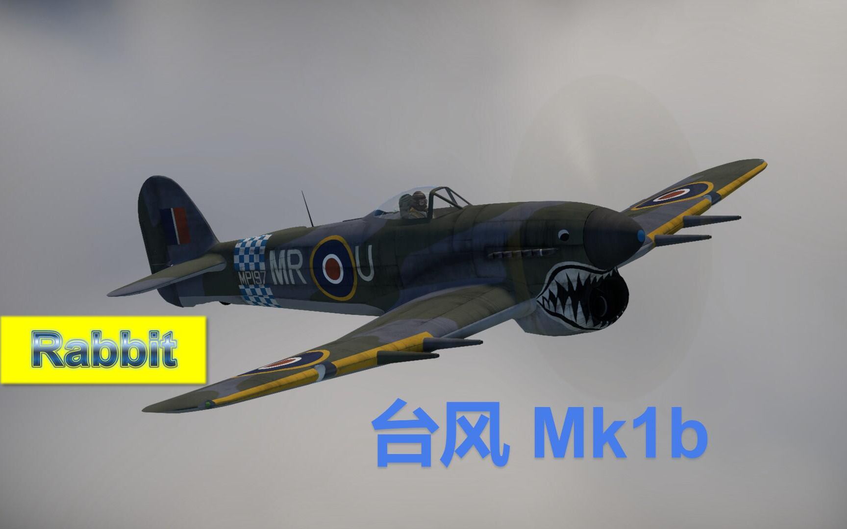 战争雷霆兔子出品no281被遗忘的狠角台风mk1b历史性能简评