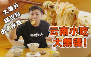 Tải video: 酸辣口狂喜！这座被称“黎明之城”的南方小城，好好吃！